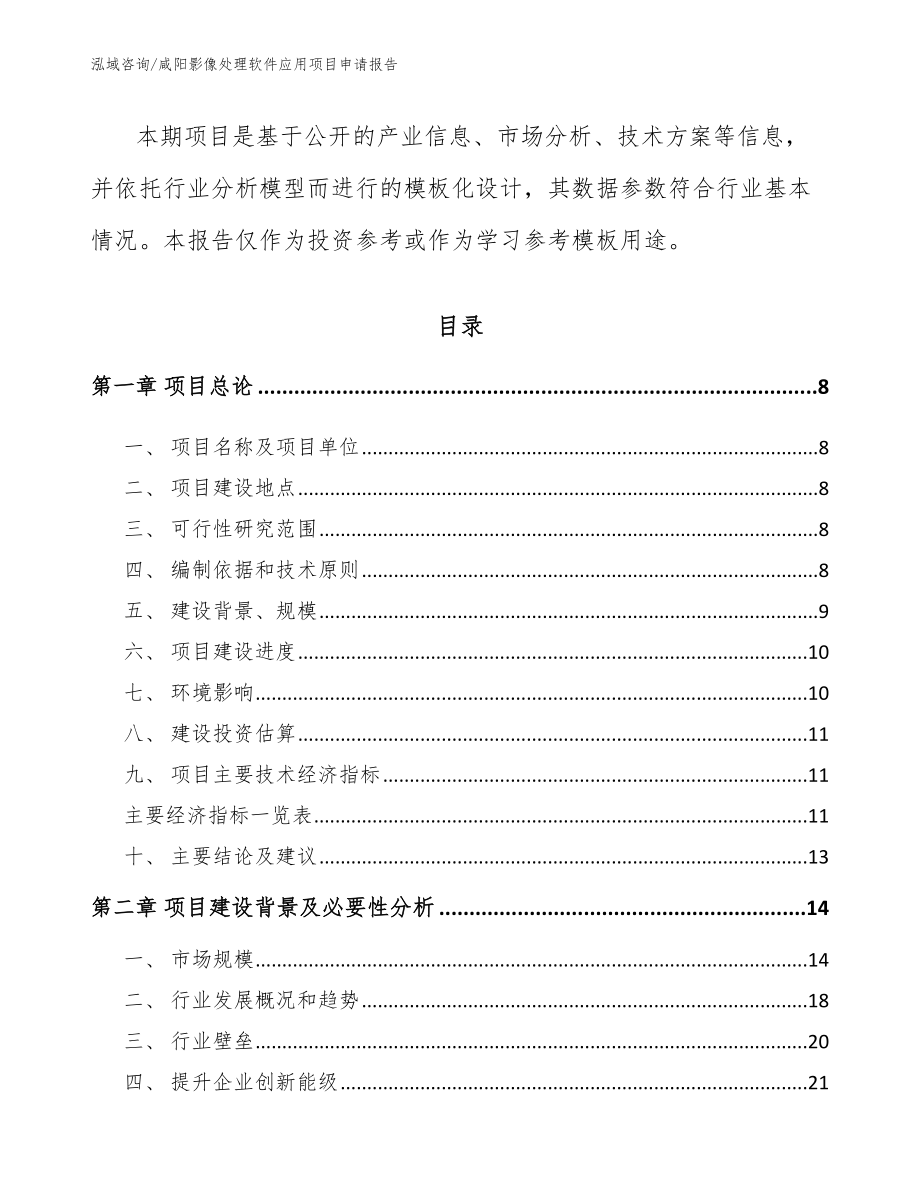 咸阳影像处理软件应用项目申请报告（范文参考）_第2页