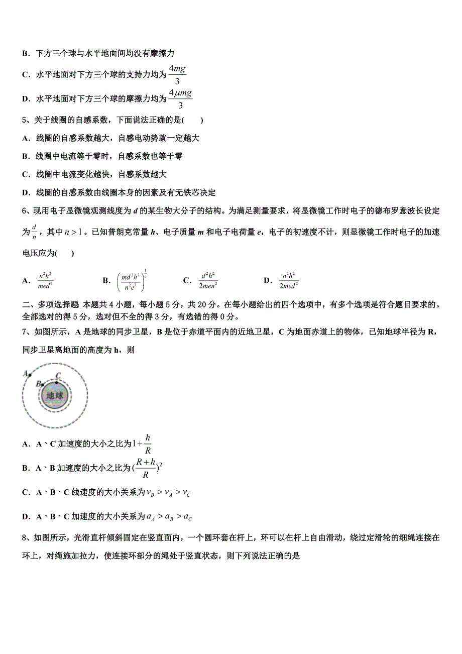 北京市西城区外国语学校2022学年物理高二下期末教学质量检测试题(含解析).doc_第2页