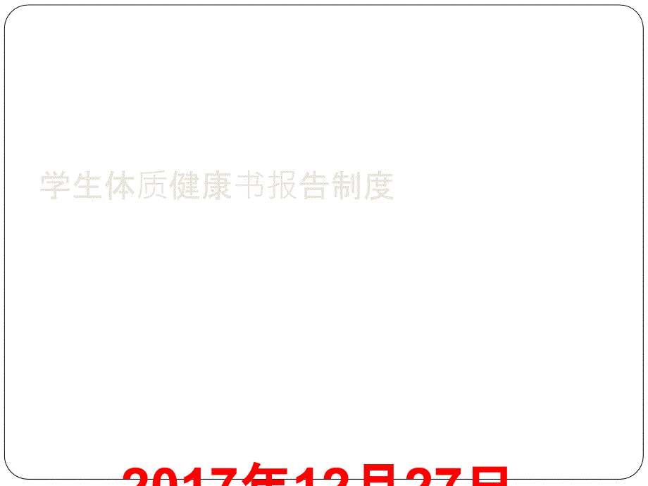 江苏省中小学体质健康信息管理系统1_第2页