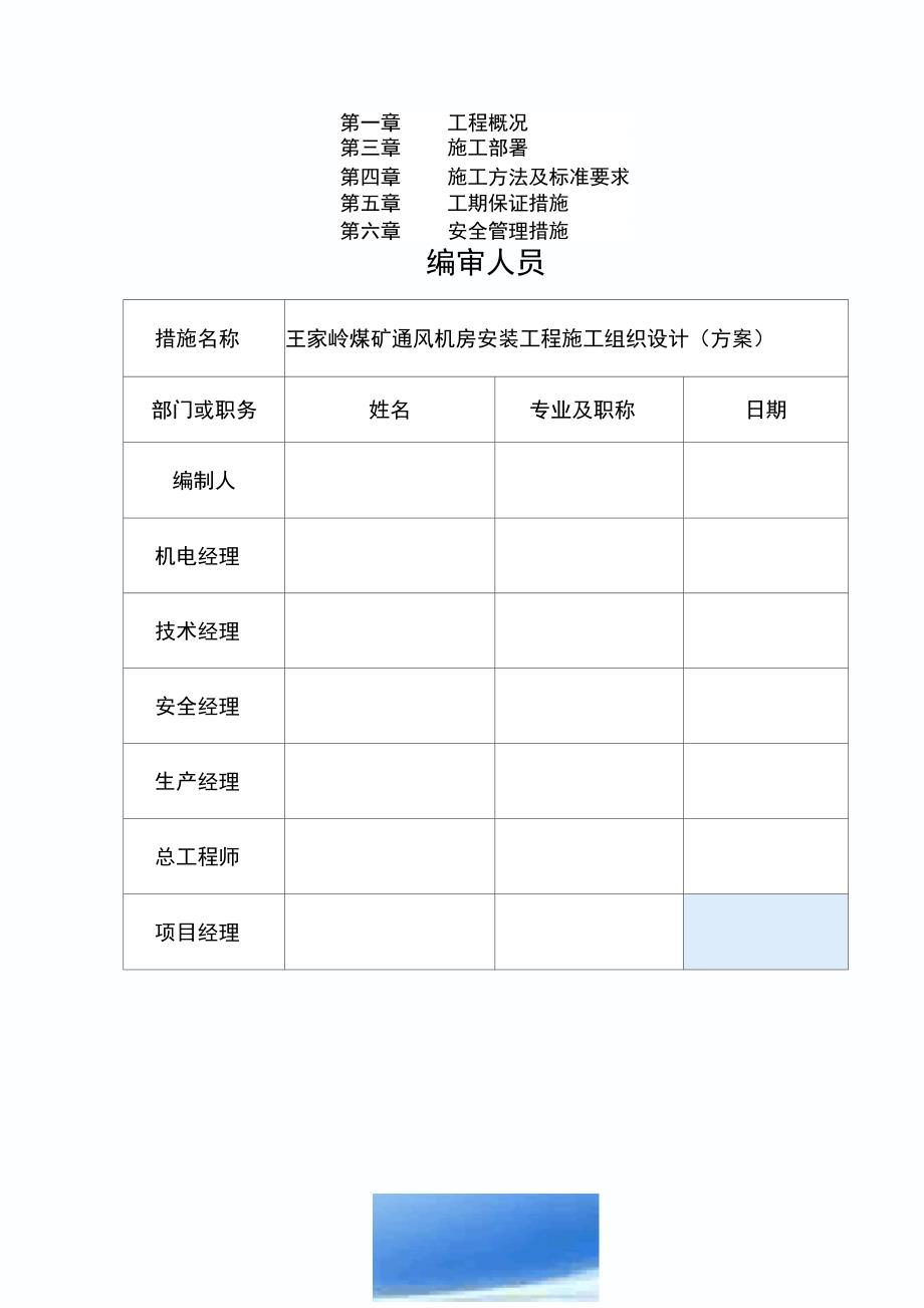 通风机安装工程施工组织设计_第3页