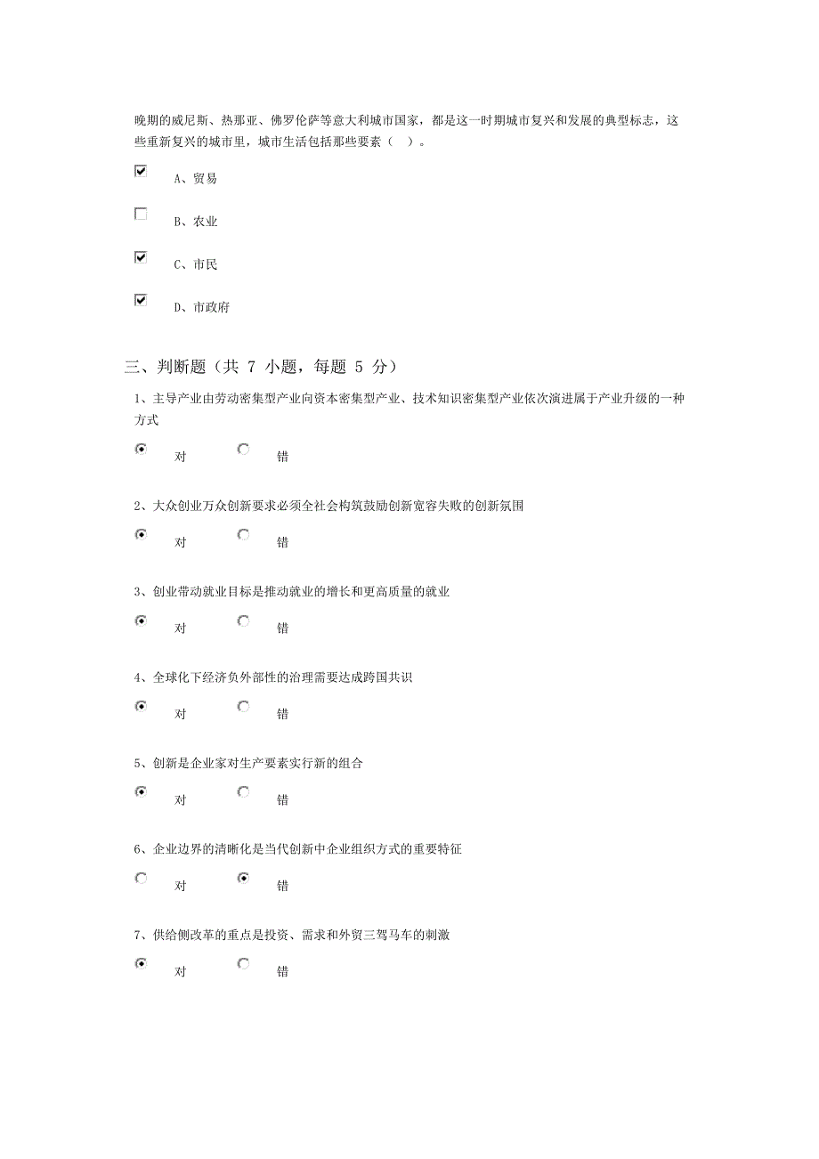 2016公需科目考试答案_第4页