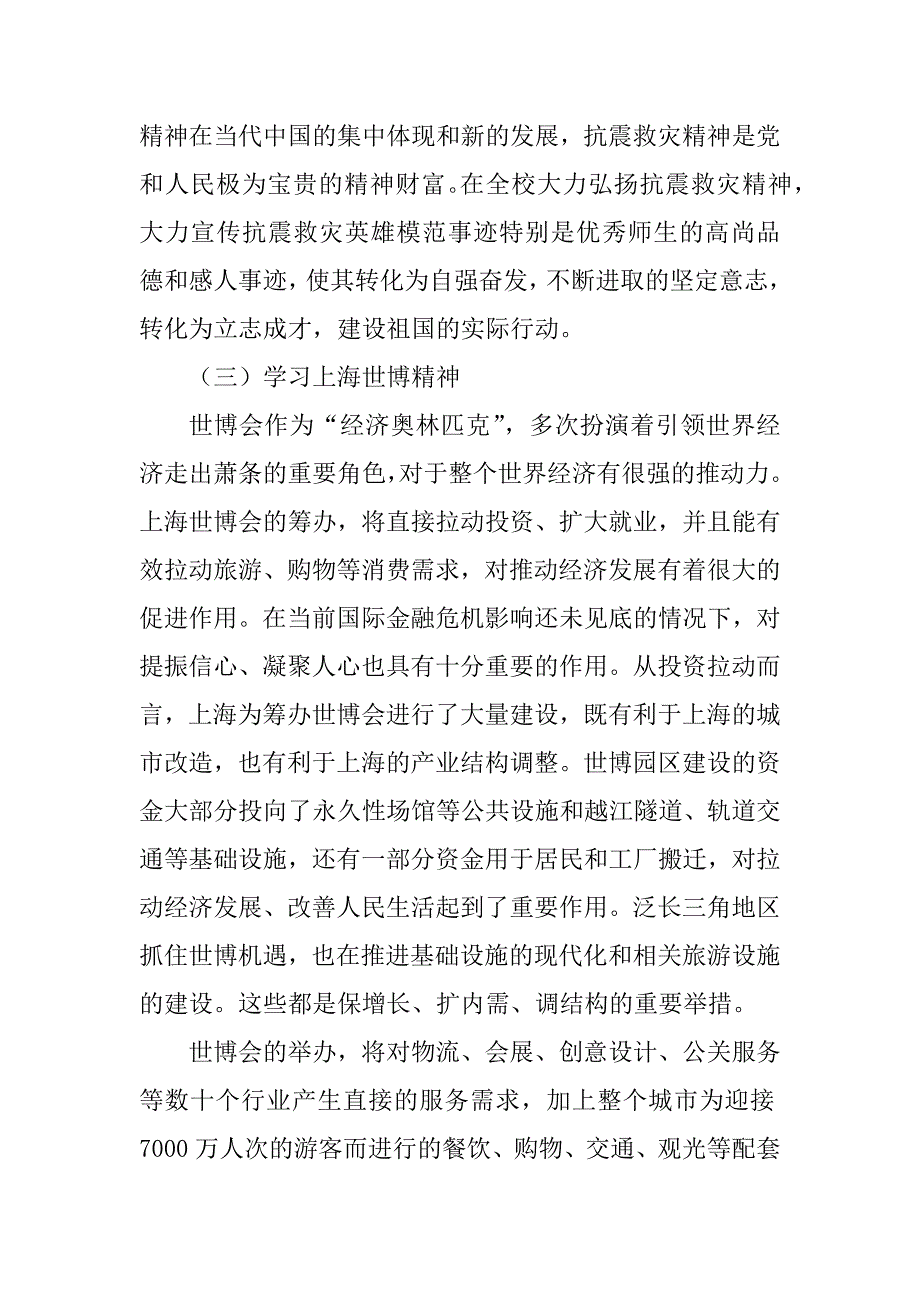 2023年弘扬和培育民族精神主题教育月_第2页