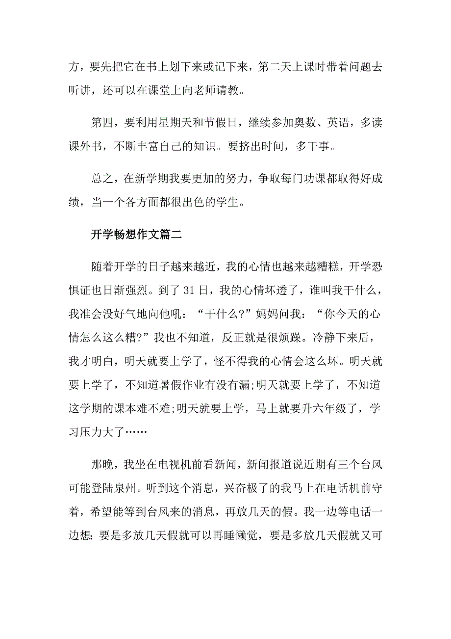 开学畅想作文精选5篇_第2页