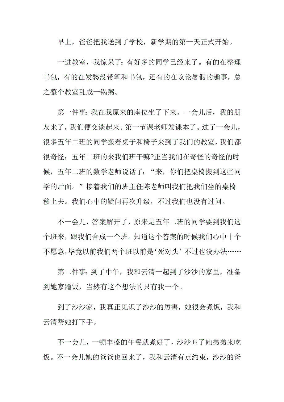 开学畅想作文精选5篇_第4页