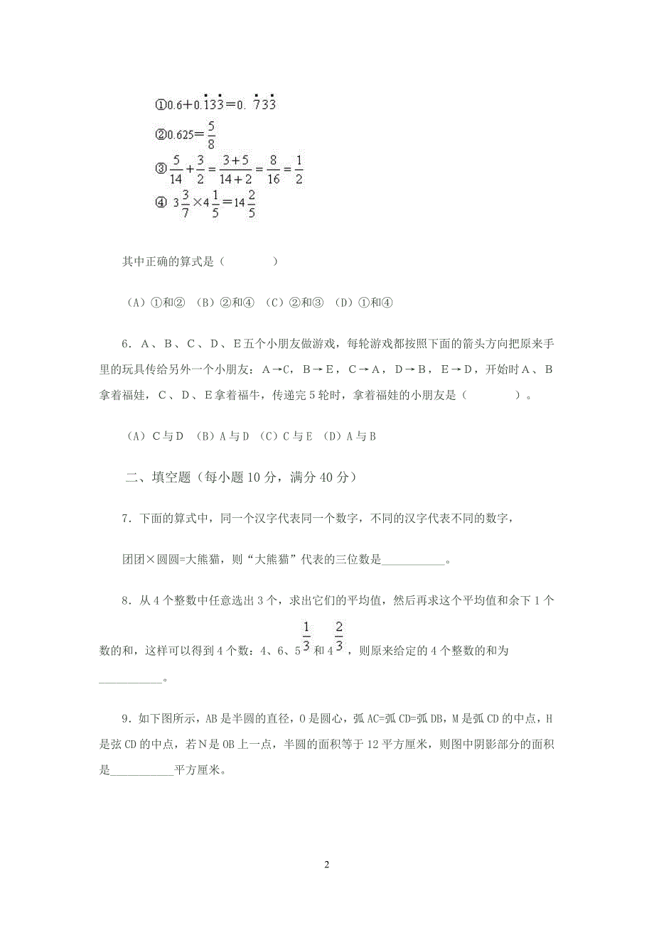 第十四华罗庚金杯少年数学邀请赛初赛试卷小学组试题及答案_第2页