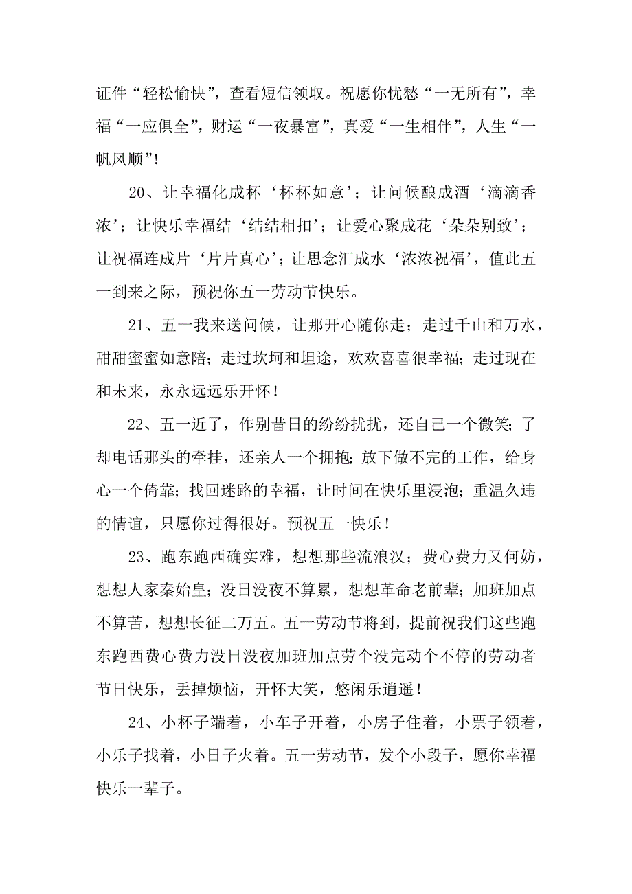 五一祝福短信.docx_第4页