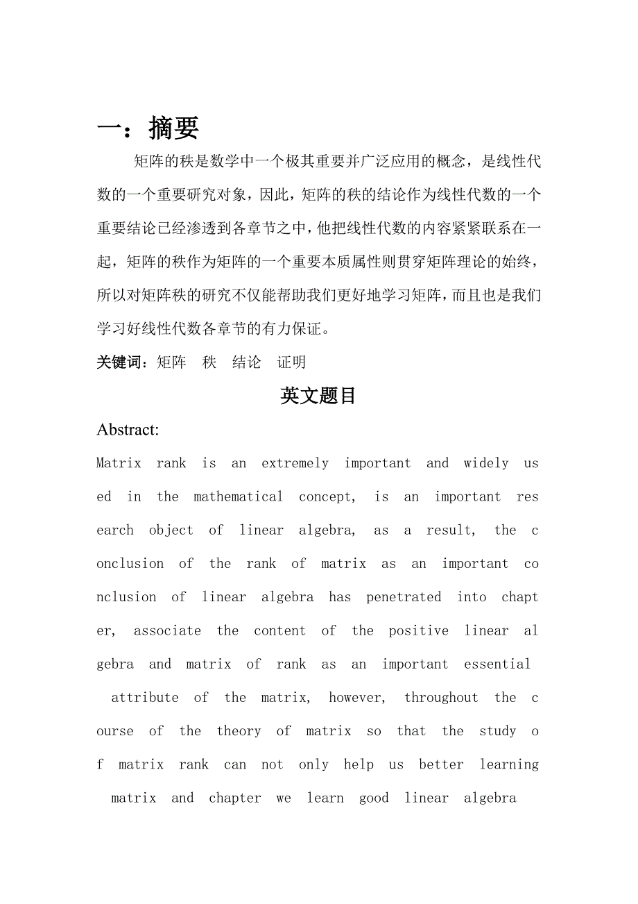 矩阵秩的相关结论证明及举例_第2页