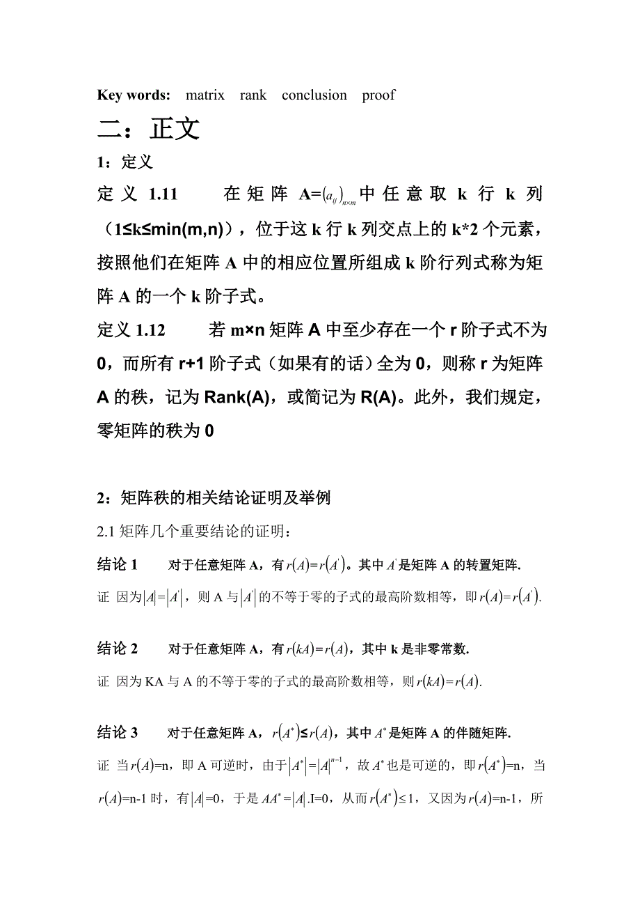 矩阵秩的相关结论证明及举例_第3页