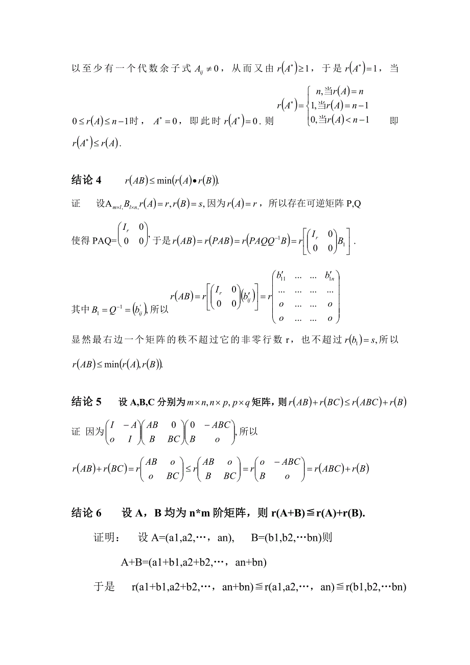 矩阵秩的相关结论证明及举例_第4页