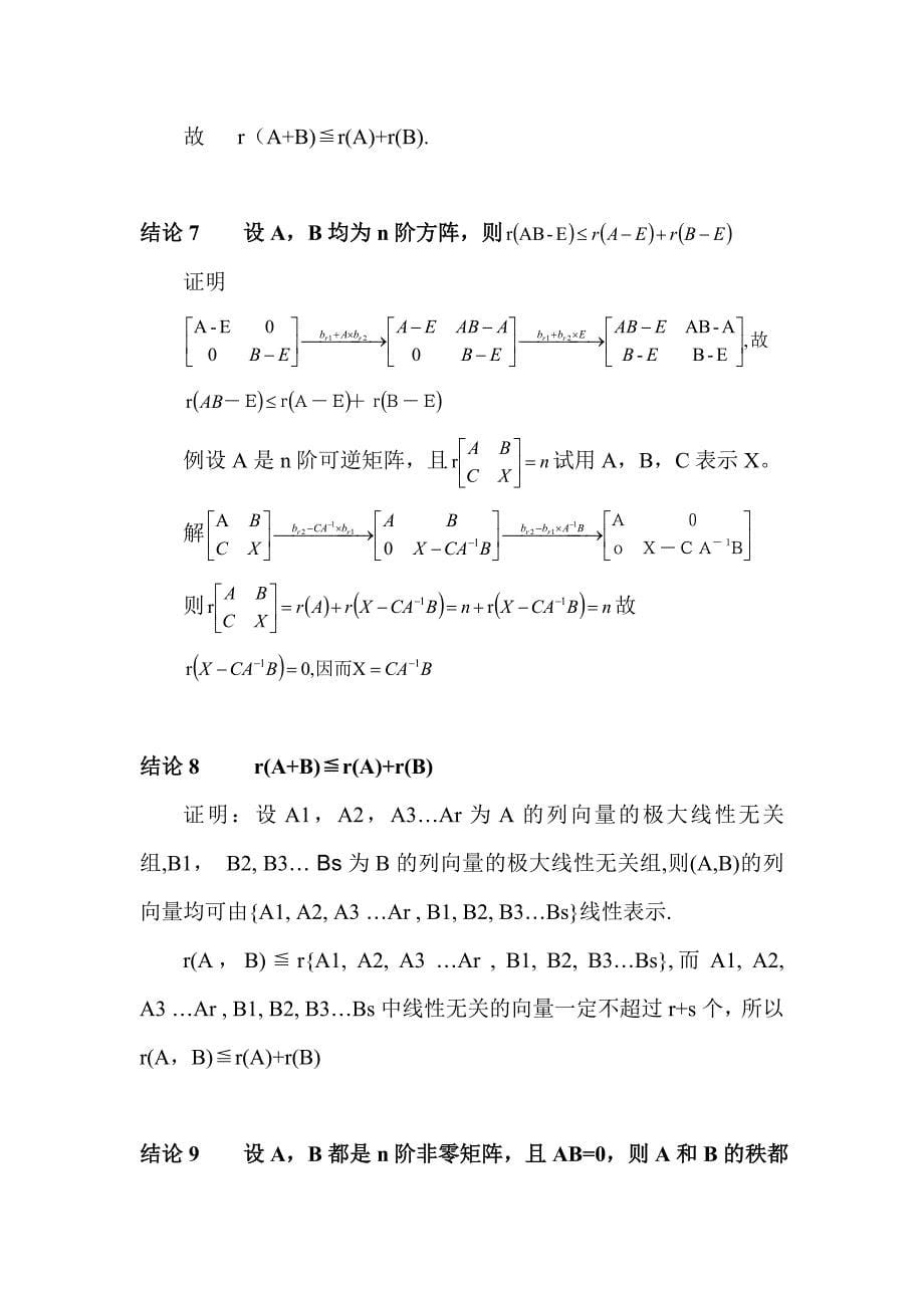 矩阵秩的相关结论证明及举例_第5页