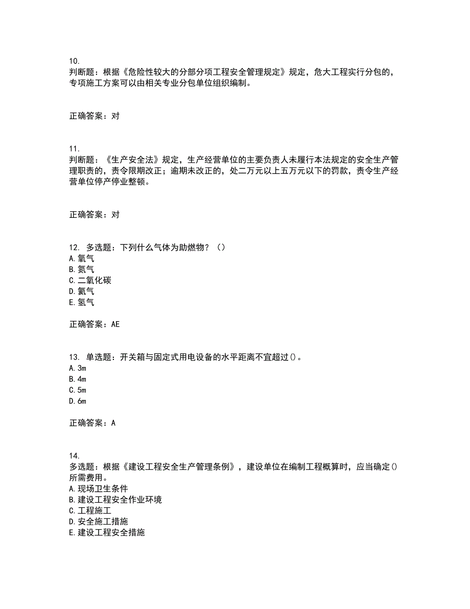 2022年福建省安管人员ABC证【官方】考前冲刺密押卷含答案21_第3页