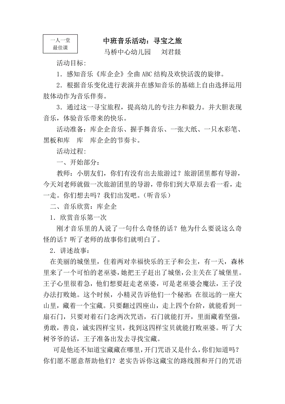 中班音乐活动：寻宝之旅_第1页