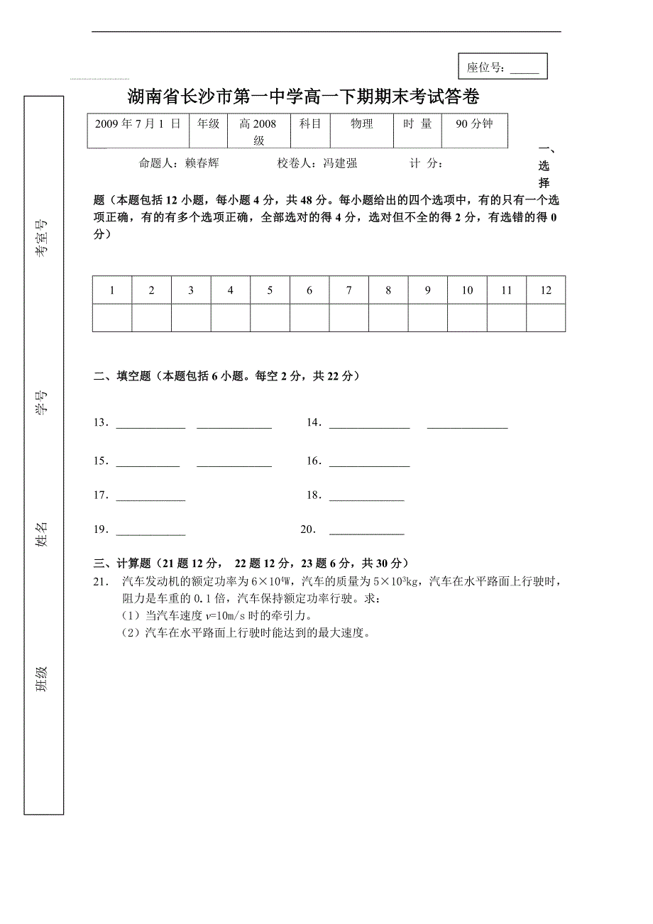 湖南省长沙市某中学高一物理下期期末考试_第4页