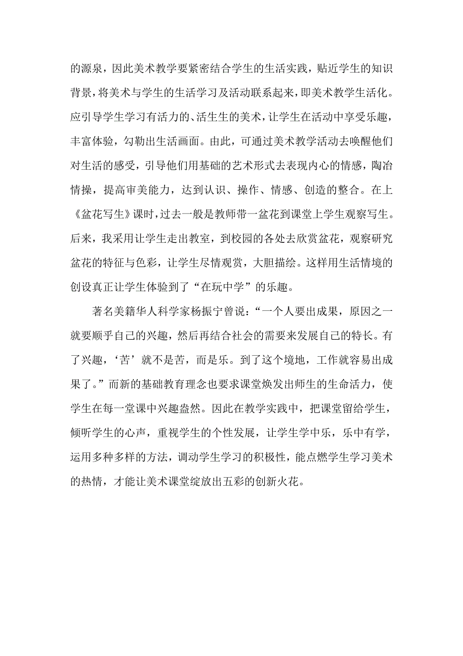 浅谈小学美术课程教学策略 .doc_第4页