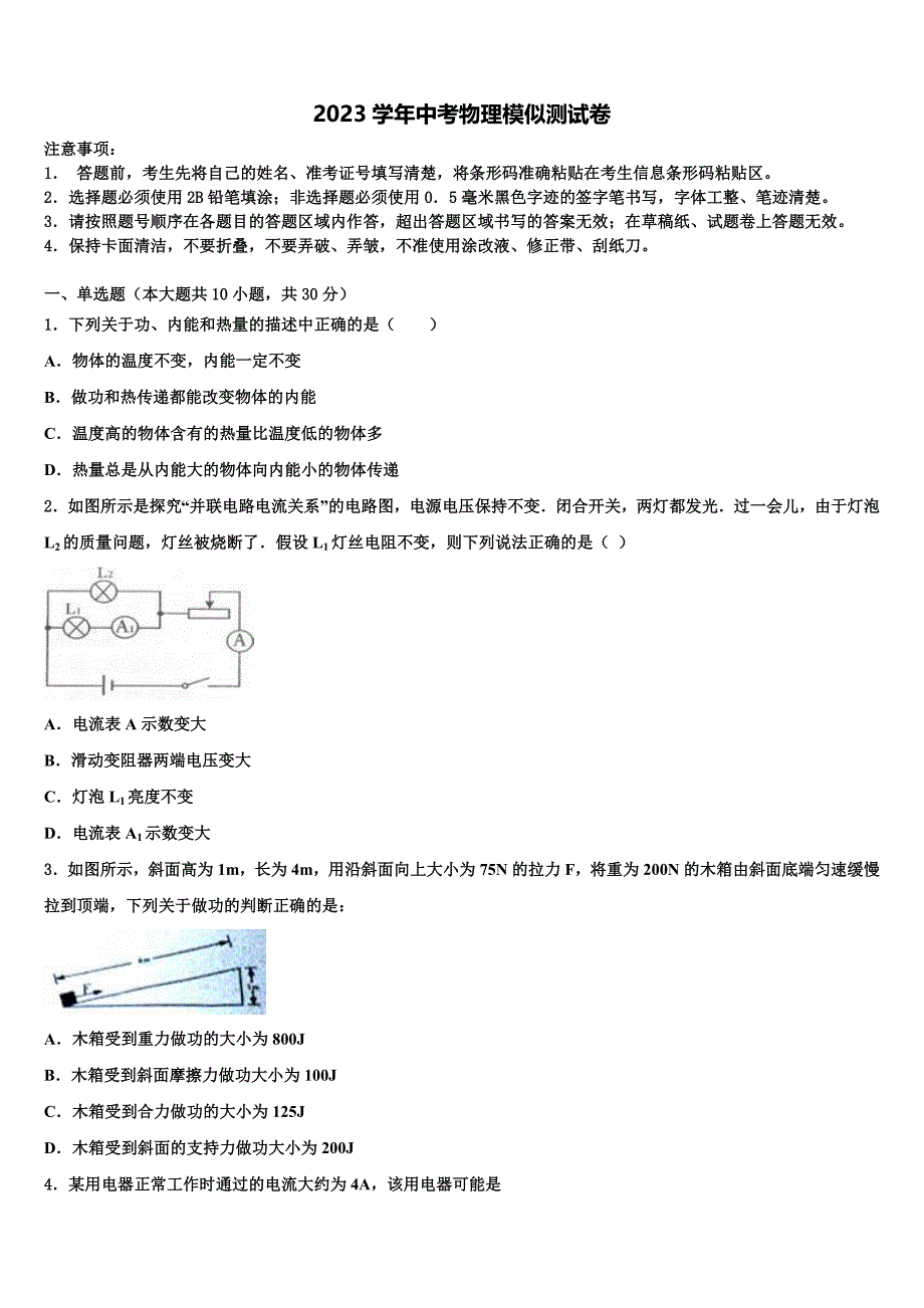 2023学年辽宁省沈阳市铁西区达标名校中考物理考前最后一卷（含答案解析）.doc_第1页