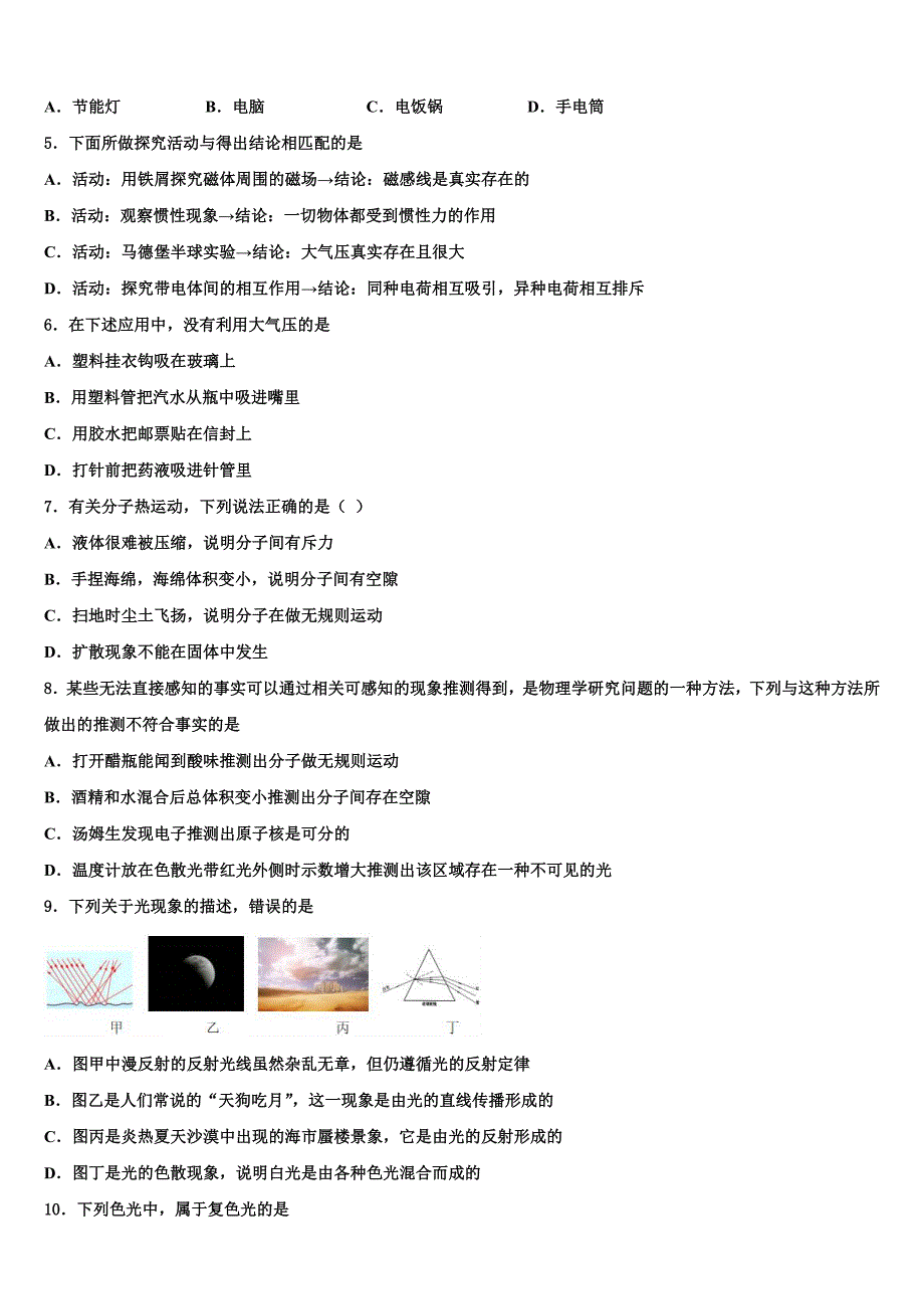 2023学年辽宁省沈阳市铁西区达标名校中考物理考前最后一卷（含答案解析）.doc_第2页