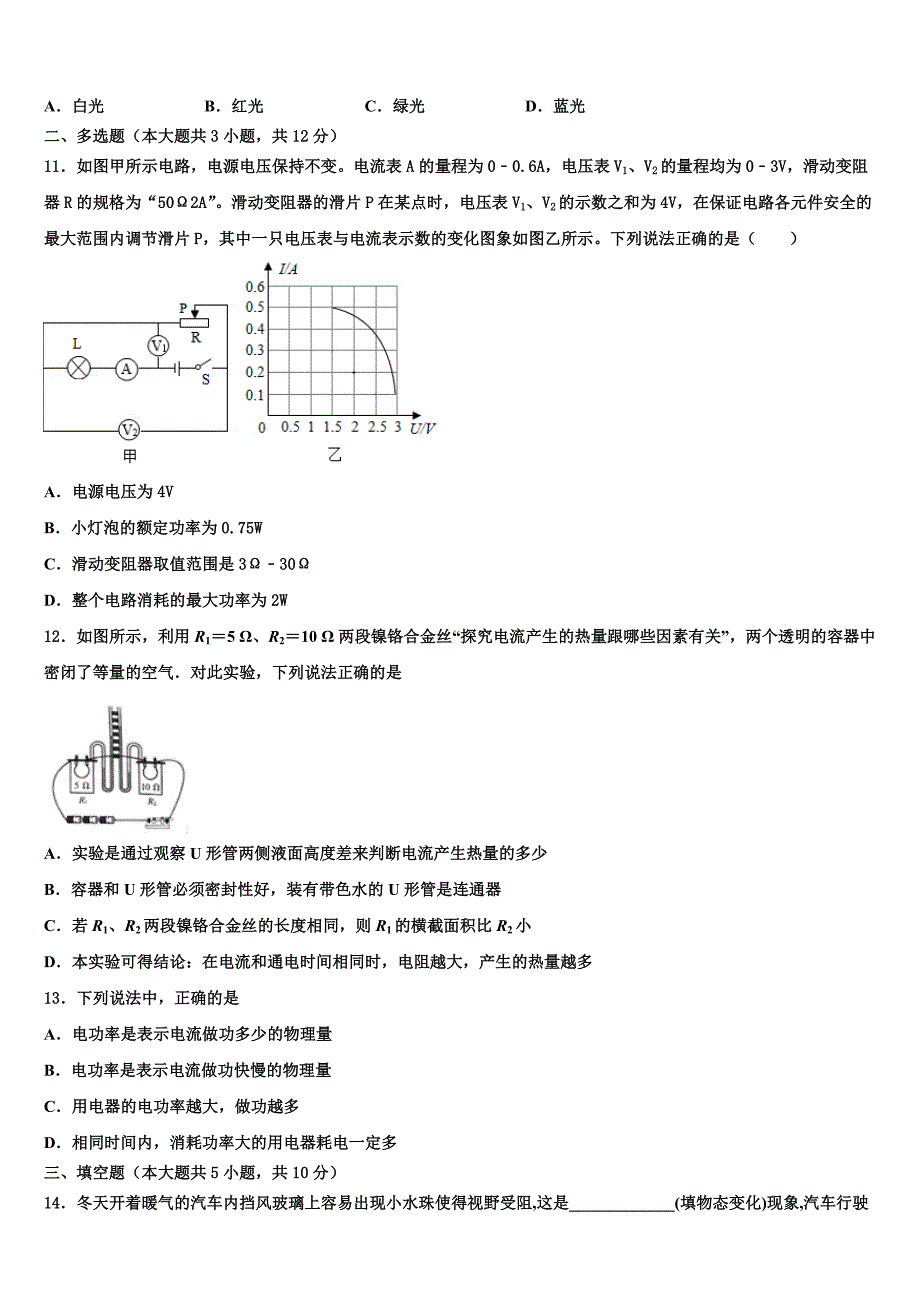 2023学年辽宁省沈阳市铁西区达标名校中考物理考前最后一卷（含答案解析）.doc_第3页