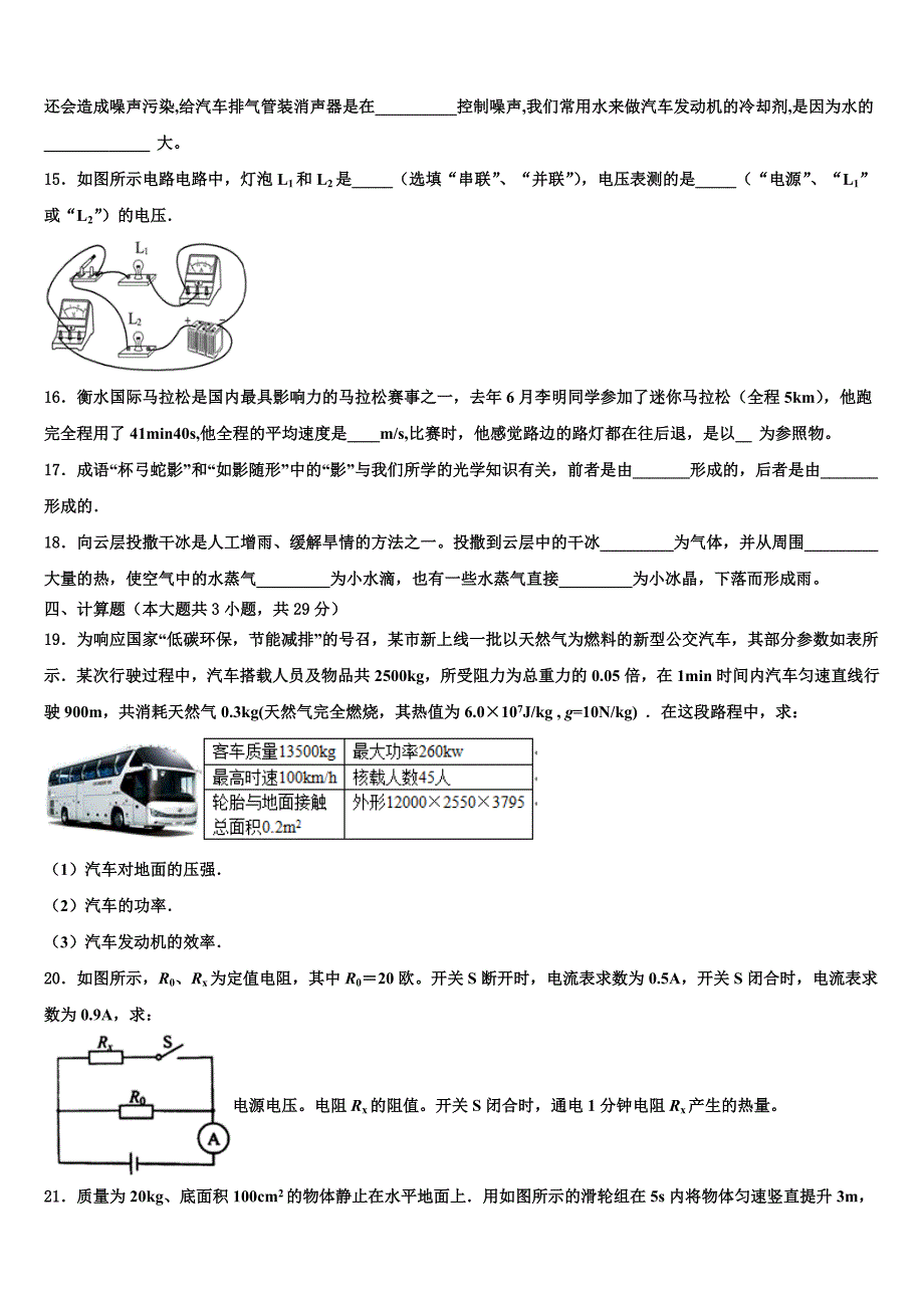 2023学年辽宁省沈阳市铁西区达标名校中考物理考前最后一卷（含答案解析）.doc_第4页