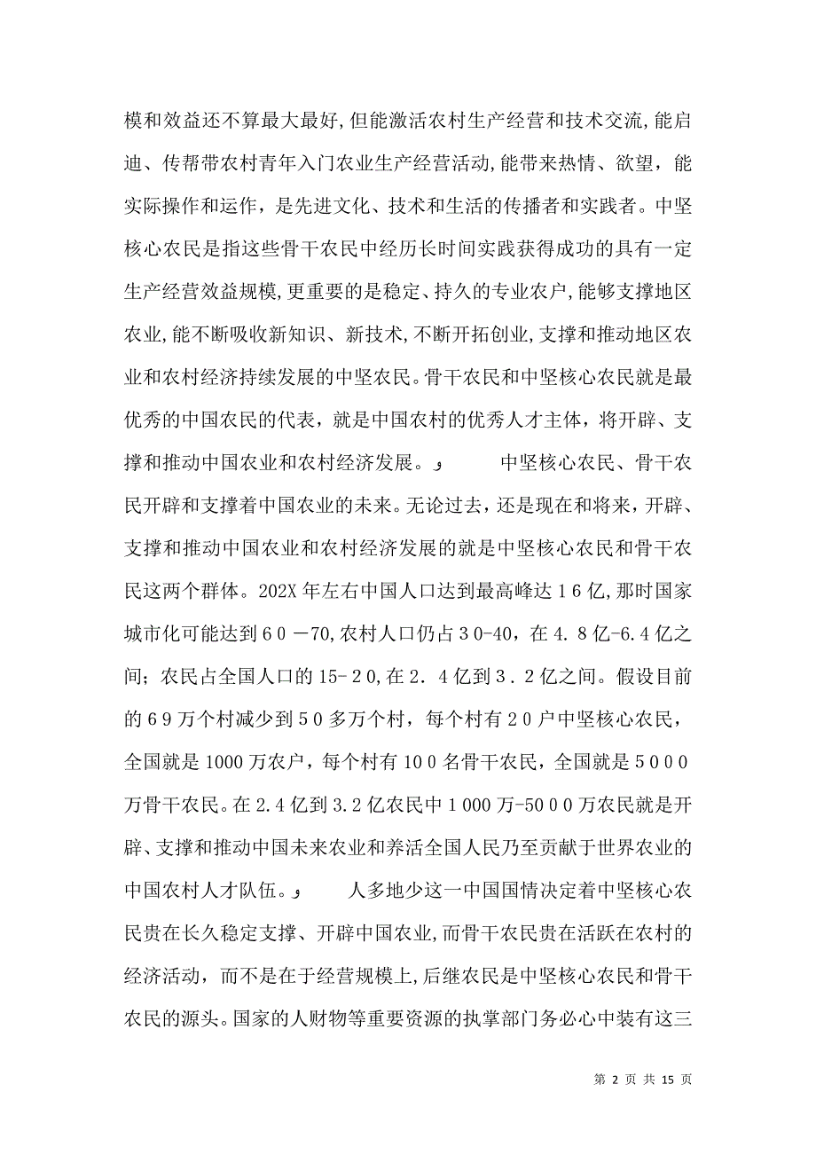 我国农民教育机制新探析_第2页