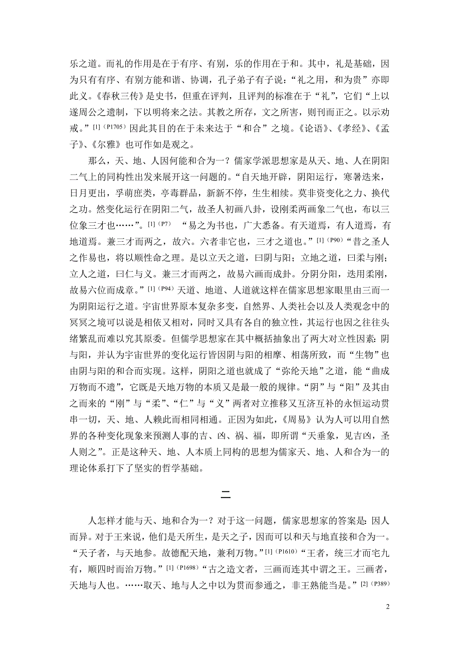 儒家“和合”观念概说.doc_第2页