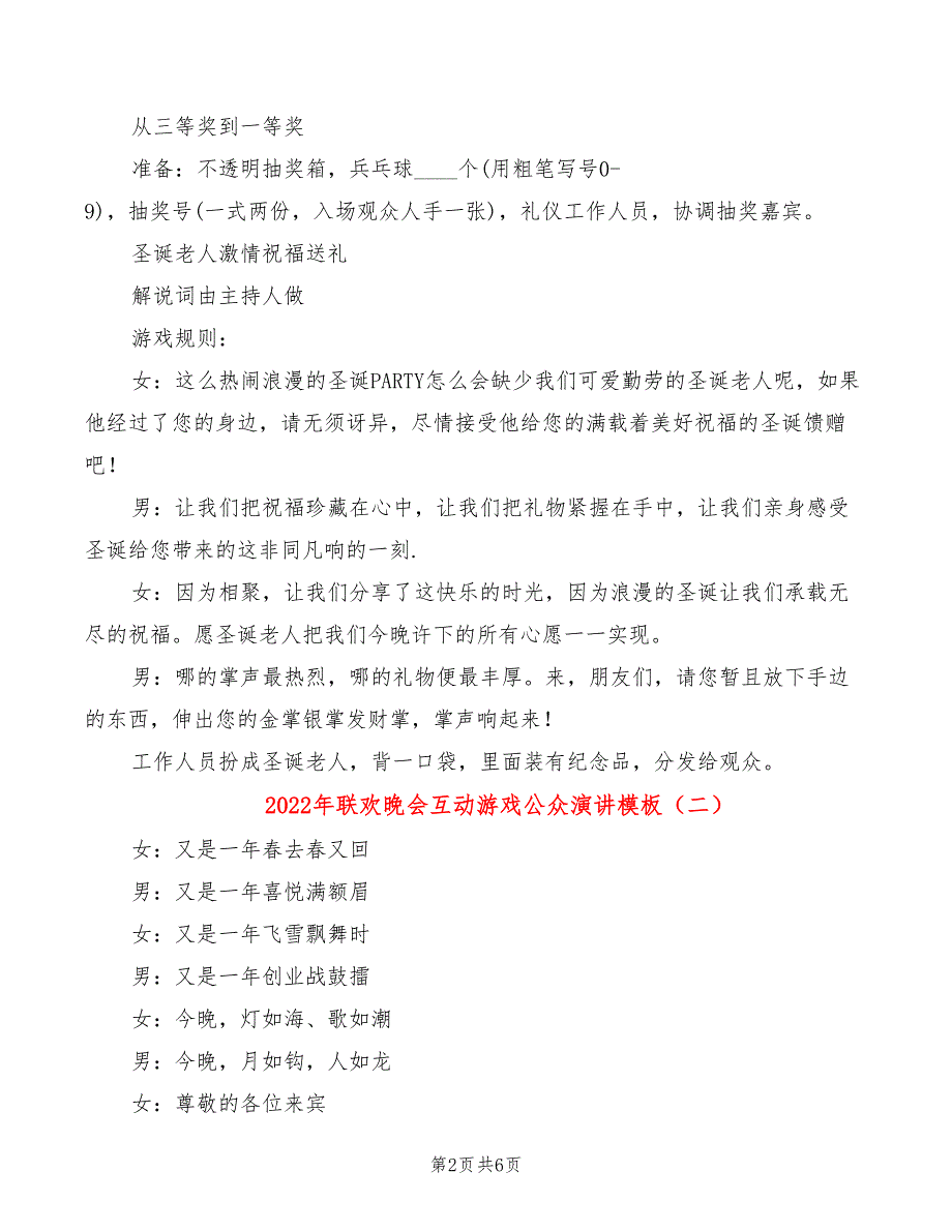 2022年联欢晚会互动游戏公众演讲模板_第2页