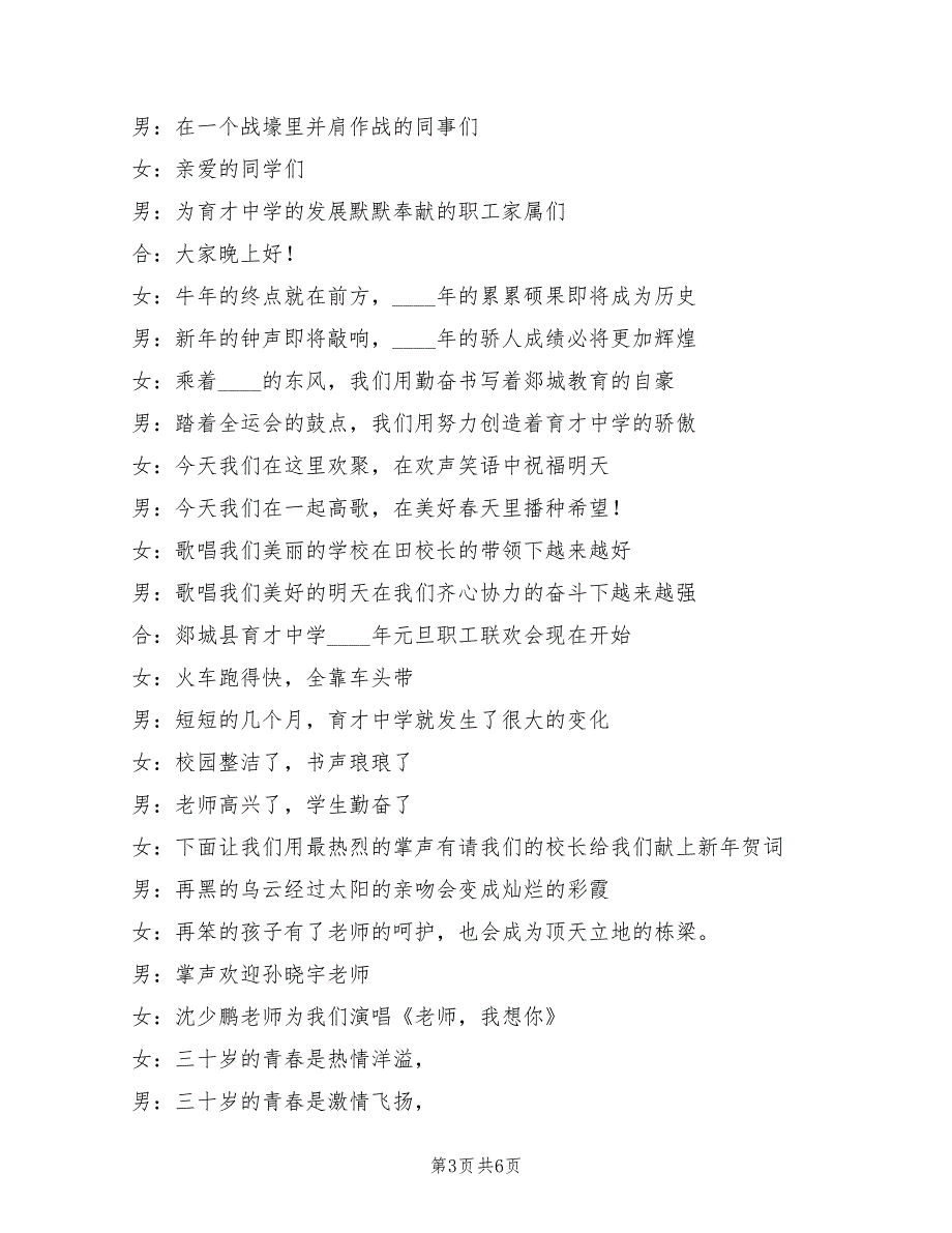 2022年联欢晚会互动游戏公众演讲模板_第3页