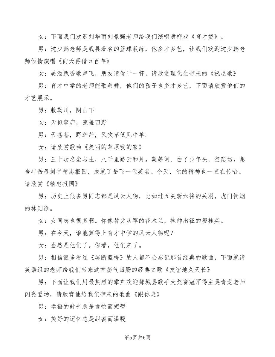 2022年联欢晚会互动游戏公众演讲模板_第5页