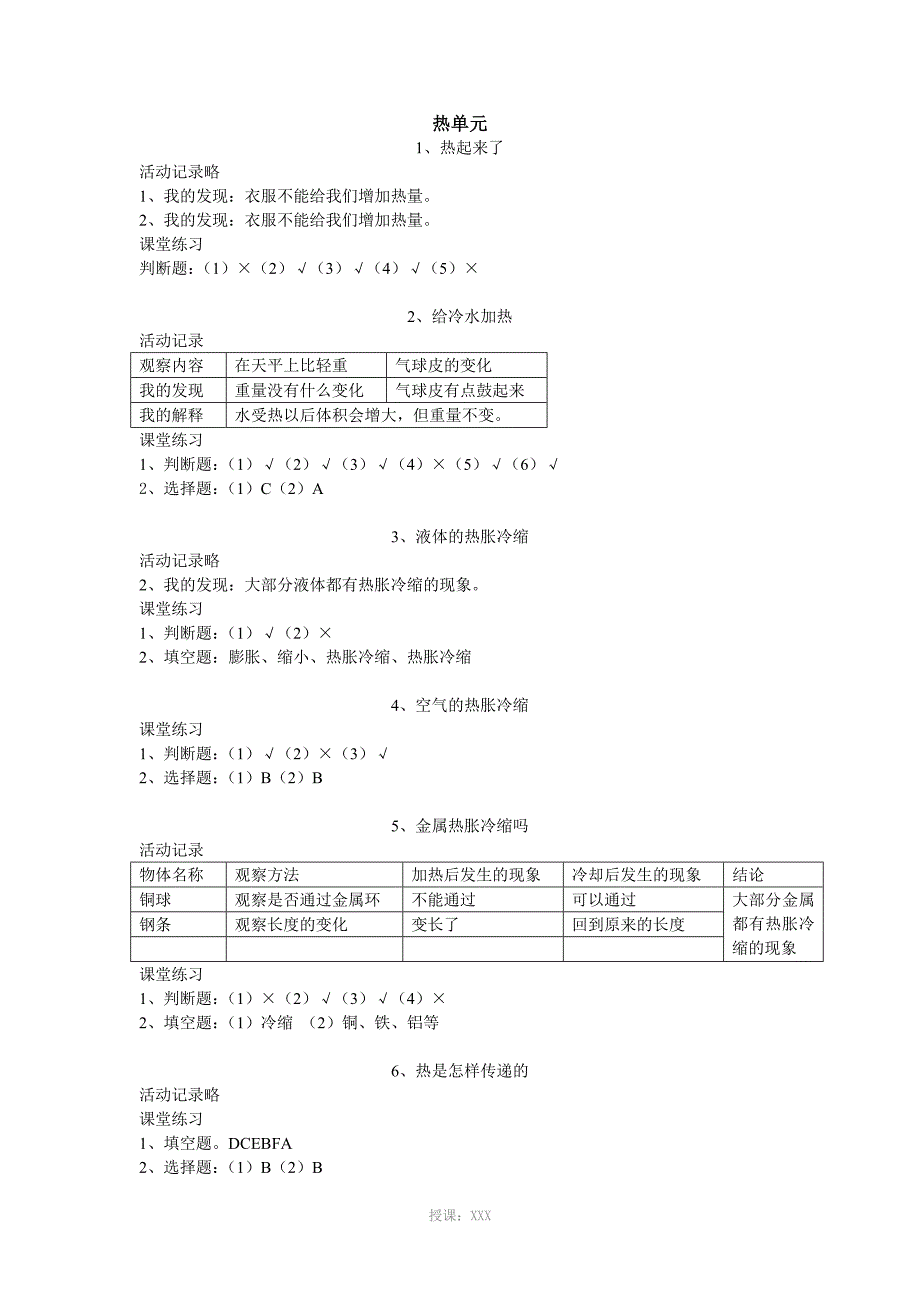 教科版小学科学五年级下册科学作业本答案_第3页