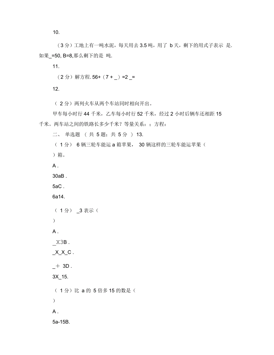 五年级上册第五单元测试卷五年级上册英语书_第2页