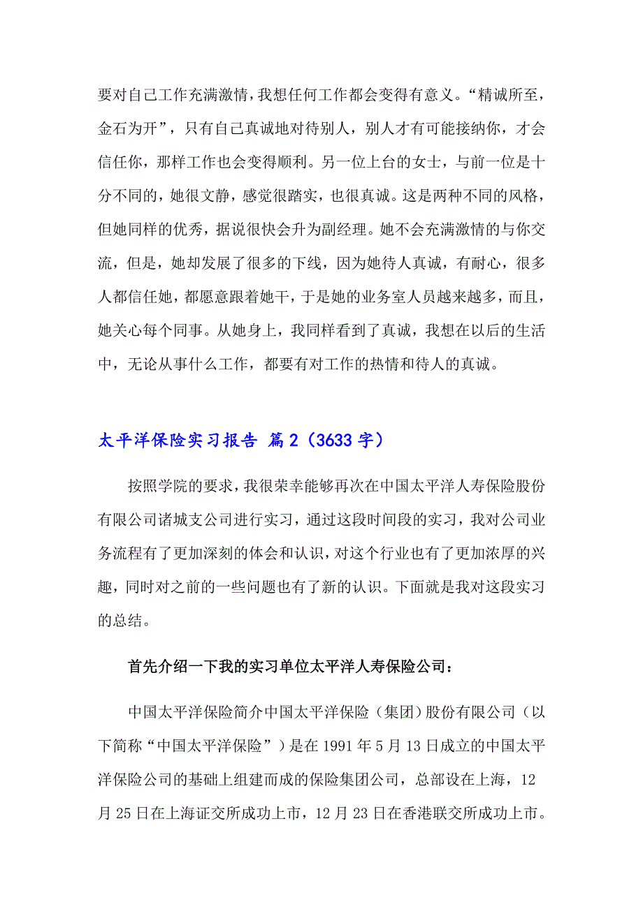 2023太平洋保险实习报告4篇_第3页