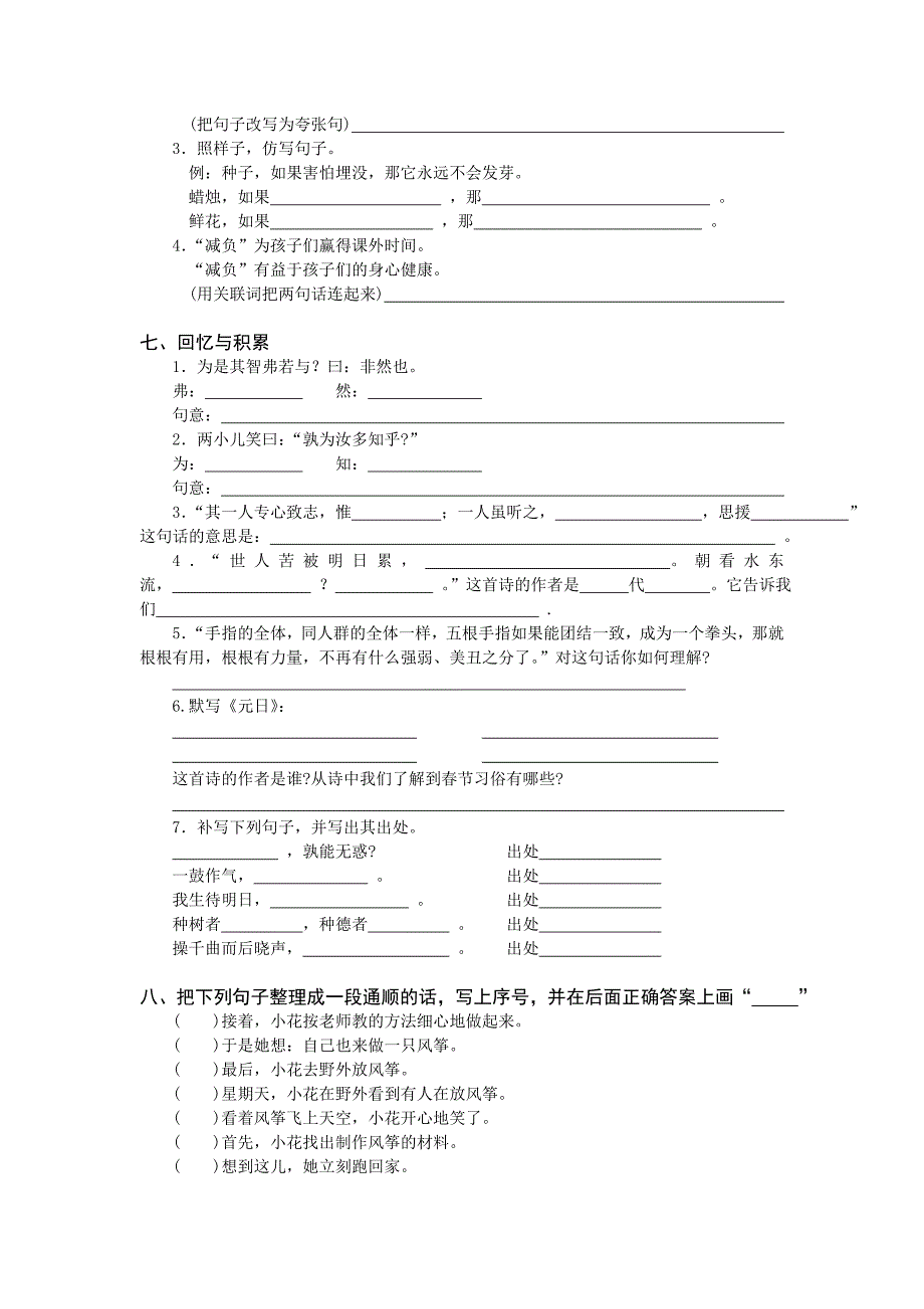 人教版小学语文六年级下册第1、2单元检测参考题 (I)_第2页