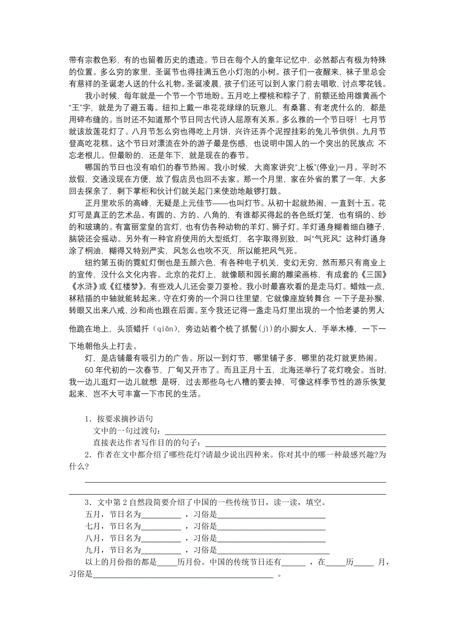 人教版小学语文六年级下册第1、2单元检测参考题 (I)_第4页