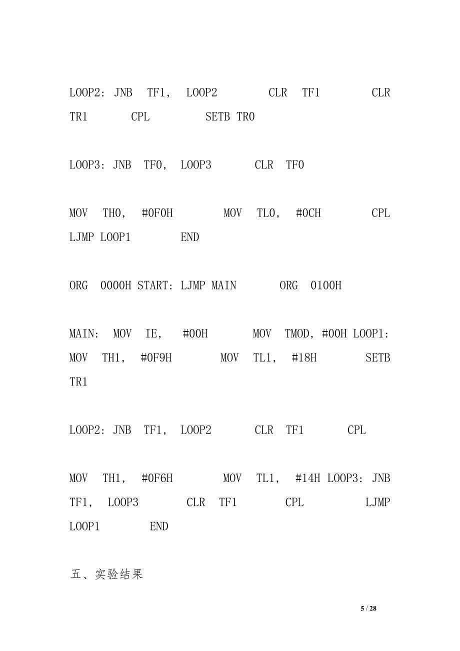 单片机定时器-计数器实验总结.doc_第5页