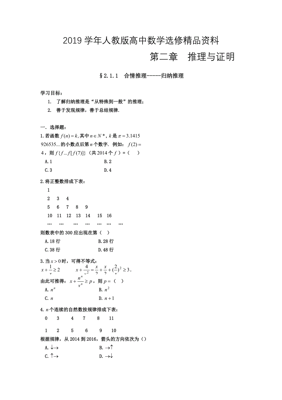 人教版 高中数学 选修22 2.1.1合情推理与归纳推理_第1页