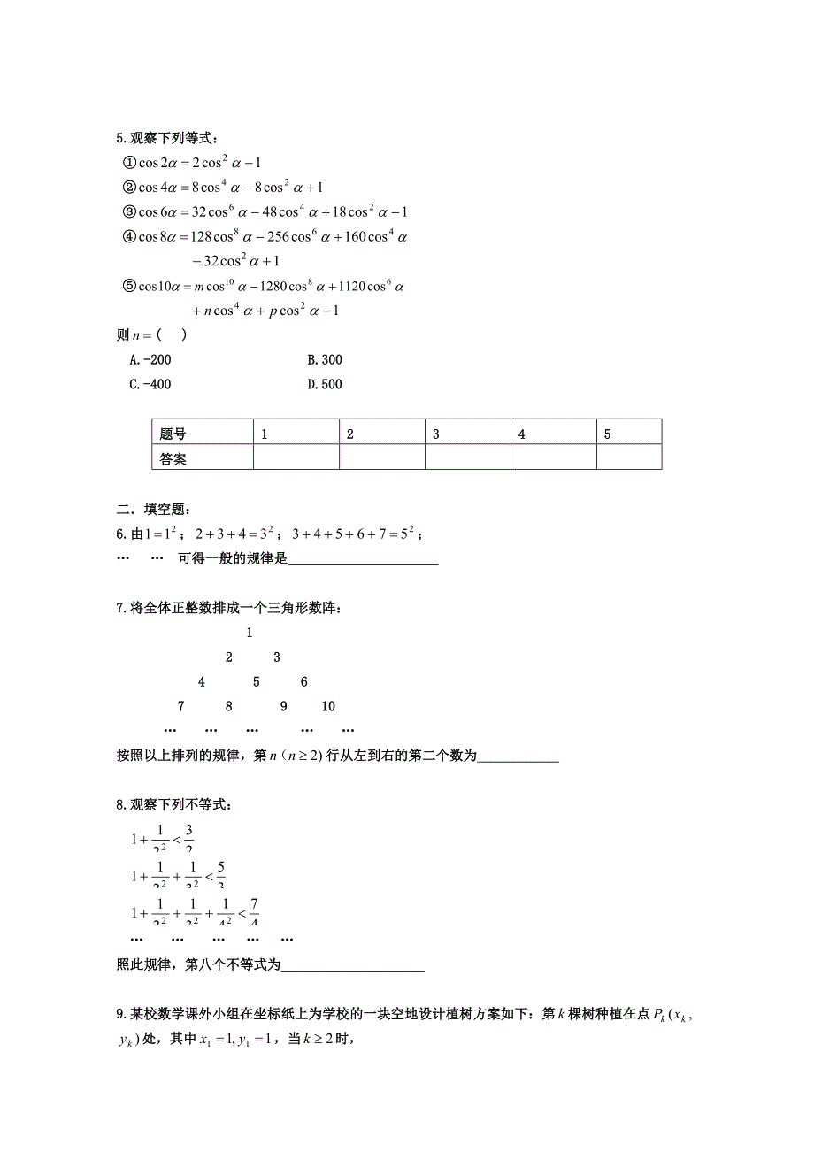 人教版 高中数学 选修22 2.1.1合情推理与归纳推理_第2页