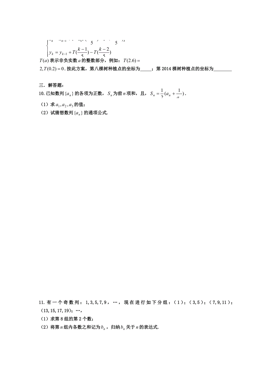 人教版 高中数学 选修22 2.1.1合情推理与归纳推理_第3页