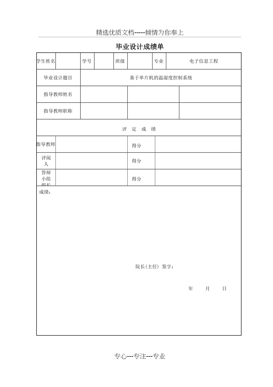 基于单片机的温湿度控制系统_第2页