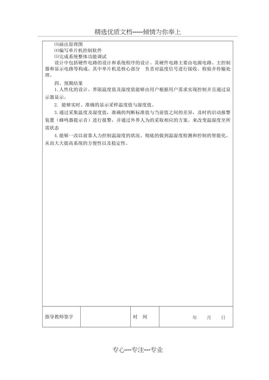 基于单片机的温湿度控制系统_第5页