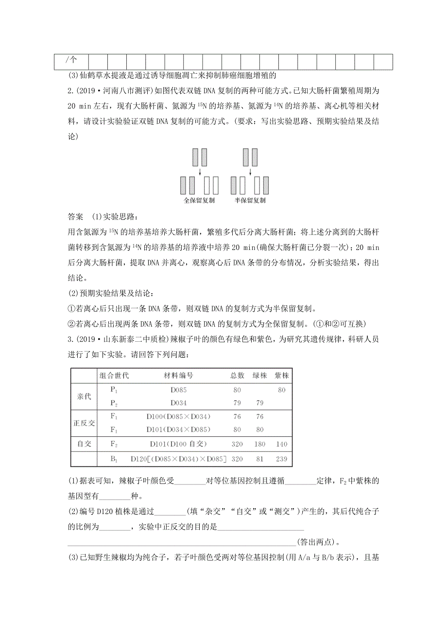 江苏省2020届高考生物二轮复习考前专题增分大题冲关16实验设计与探究含解析_第2页