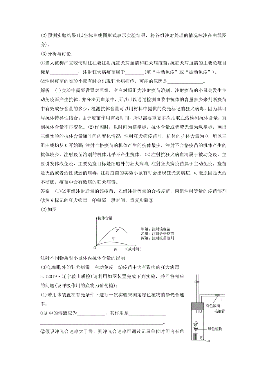 江苏省2020届高考生物二轮复习考前专题增分大题冲关16实验设计与探究含解析_第4页