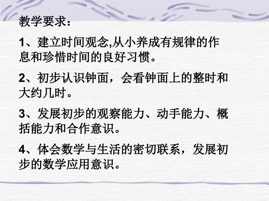 认识钟表 (2)_第3页