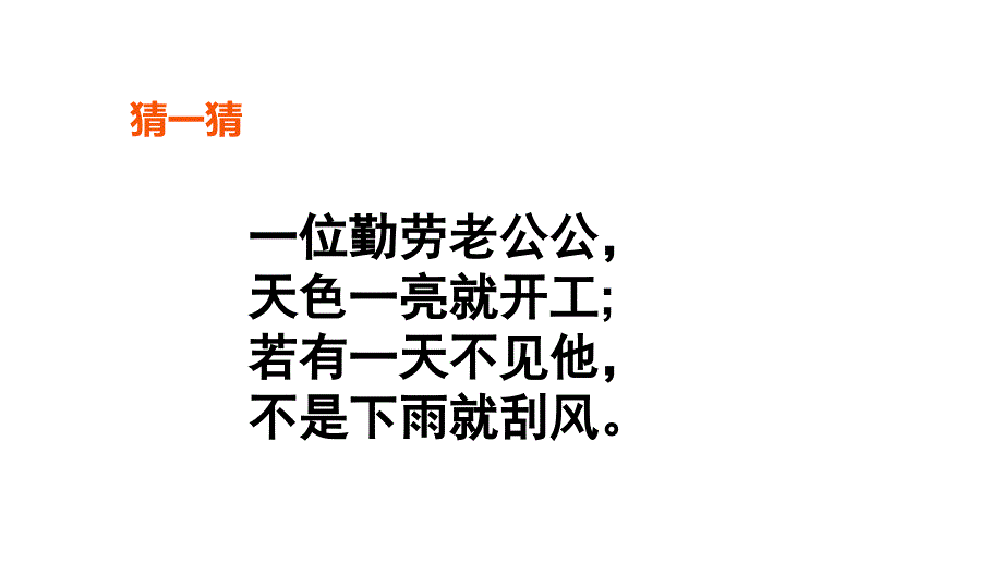 二年级下册数学课件东南西北2沪教版共10张PPT_第3页