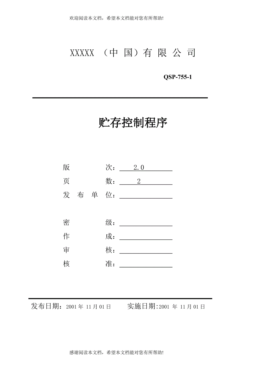 软件产品贮存控制程序_第1页