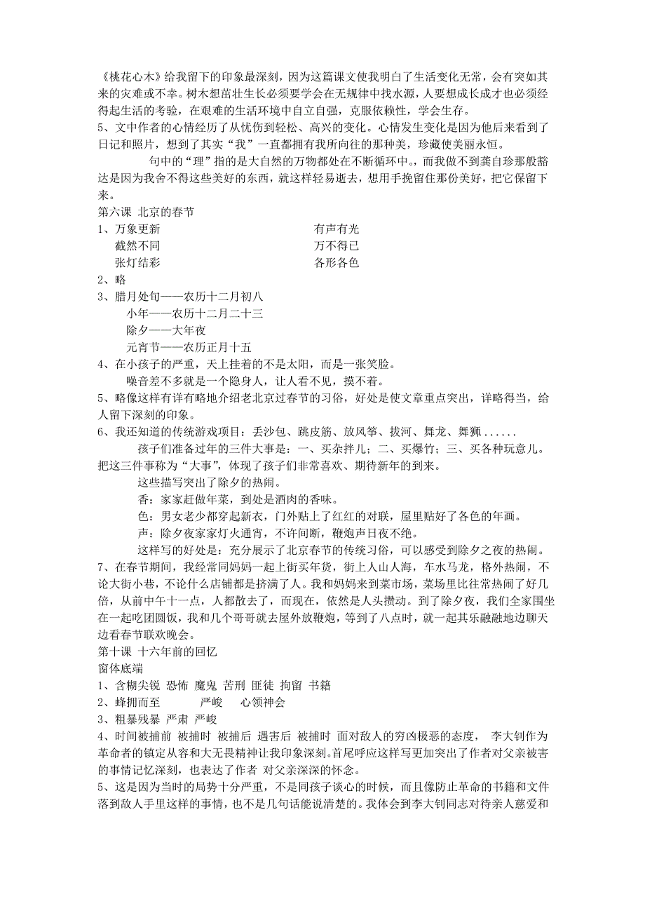 [标准规范]六年级下册语文课堂作业本标准答案_第3页