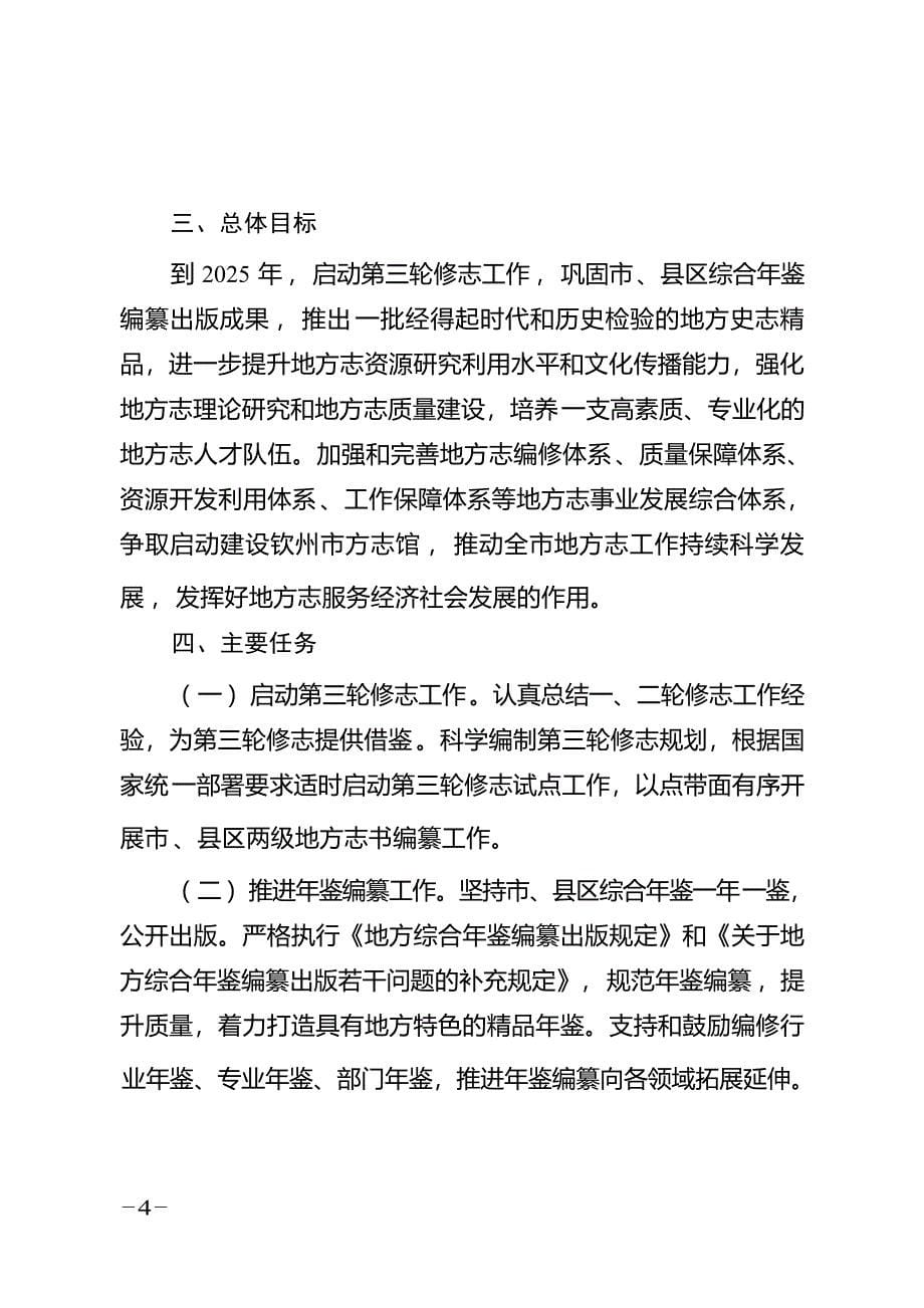 钦州市地方志事业发展规划（2021－2025年）.docx_第5页