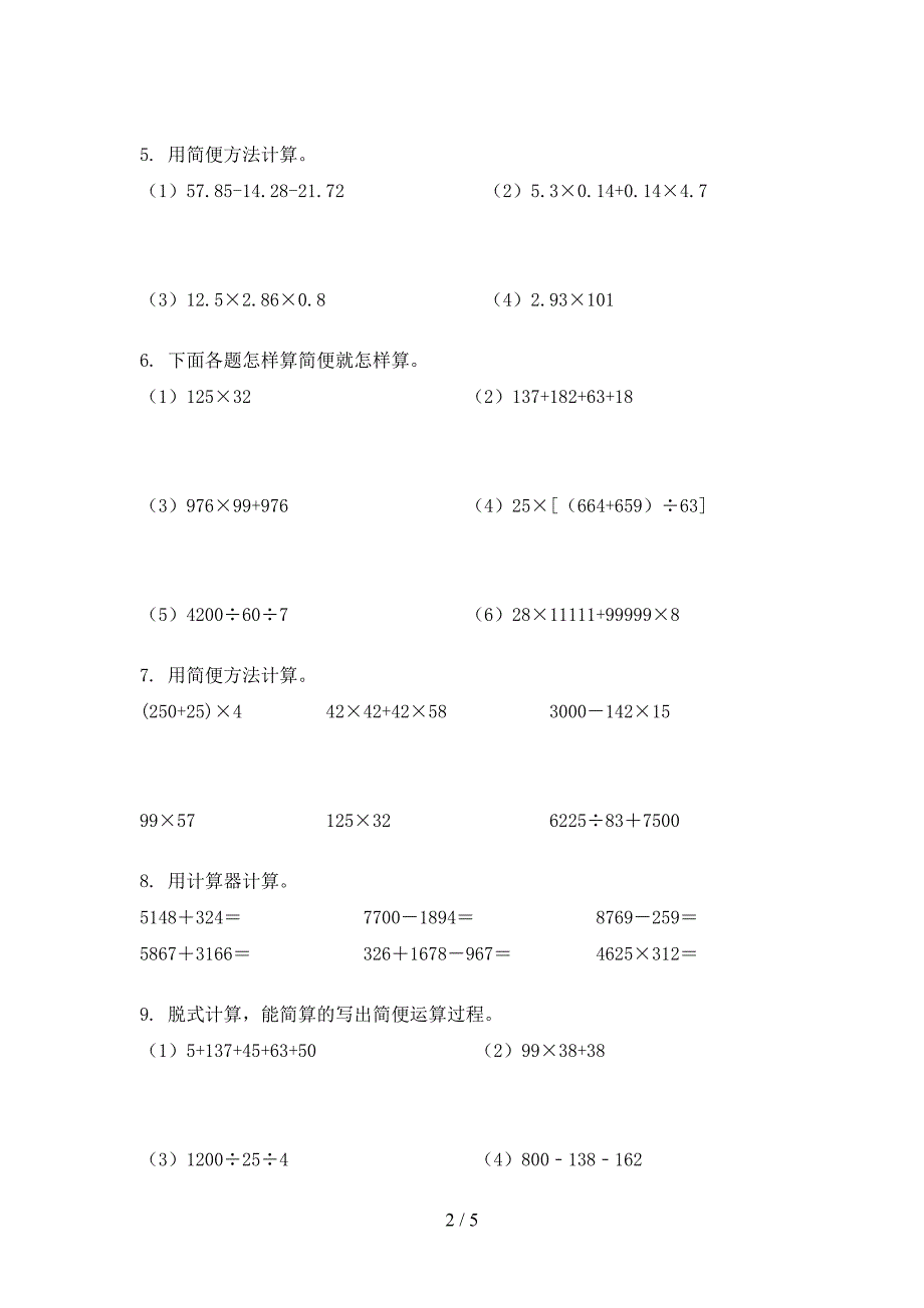 2022年湘教版四年级上册数学计算题考前专项练习_第2页