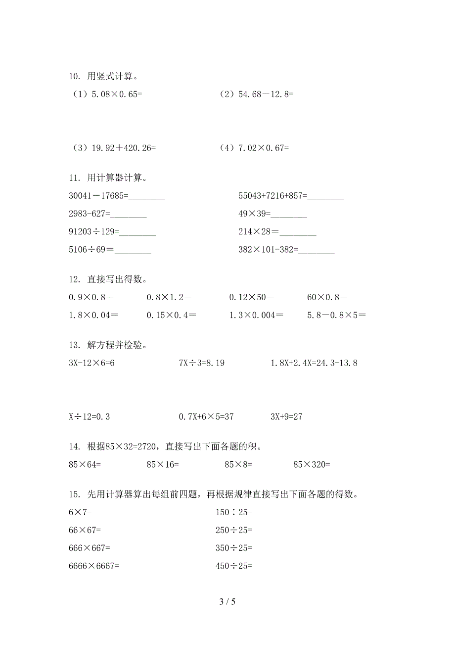 2022年湘教版四年级上册数学计算题考前专项练习_第3页