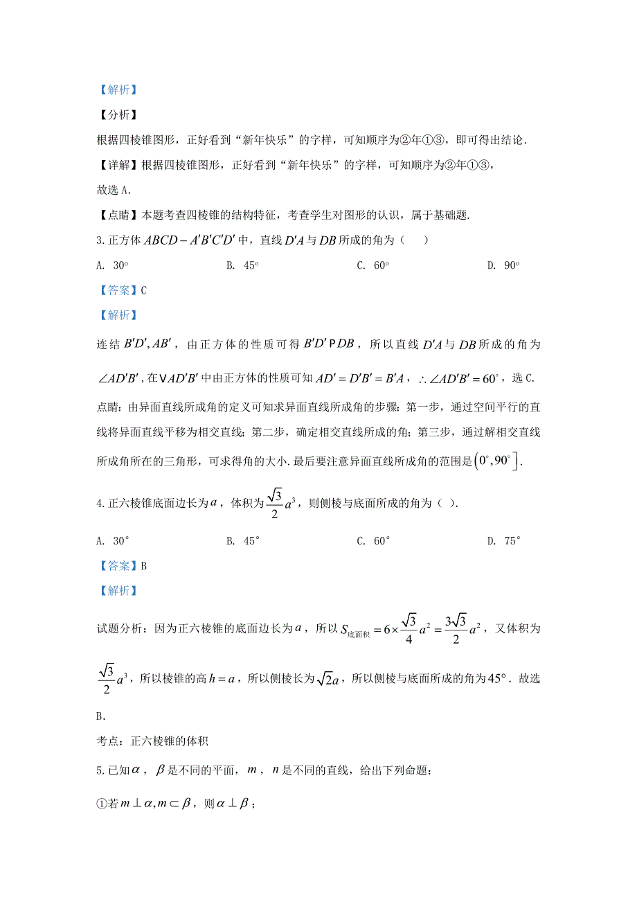 甘肃省兰州市20192020学年高一数学上学期期末考试试题含解析_第2页