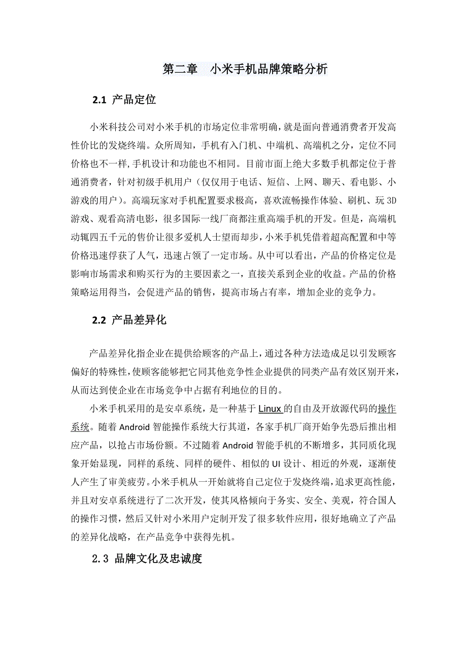 品牌核心价值描述概括.docx_第2页