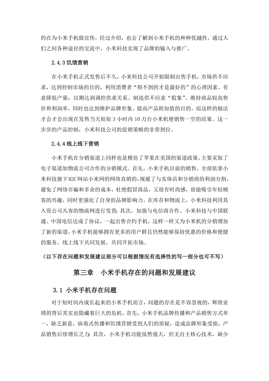 品牌核心价值描述概括.docx_第4页